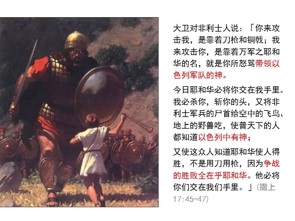 圣经图表——《希伯来书》下(图50)