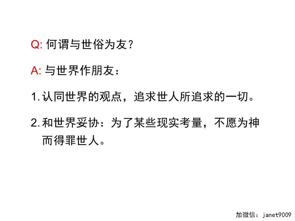 圣经图表——《雅各书》(图80)