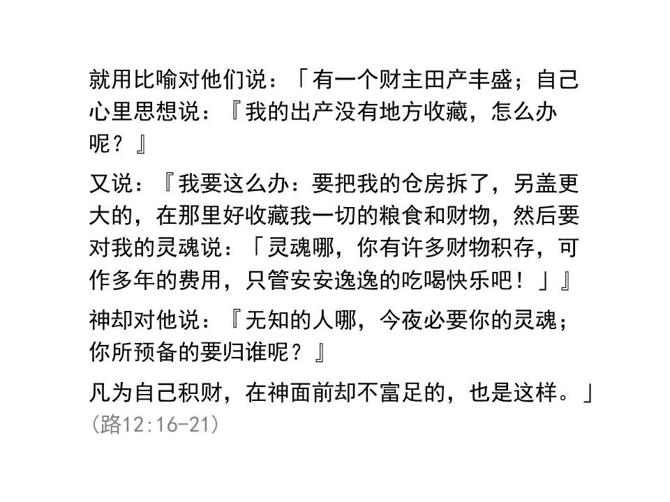 圣经图表——《雅各书》(图84)