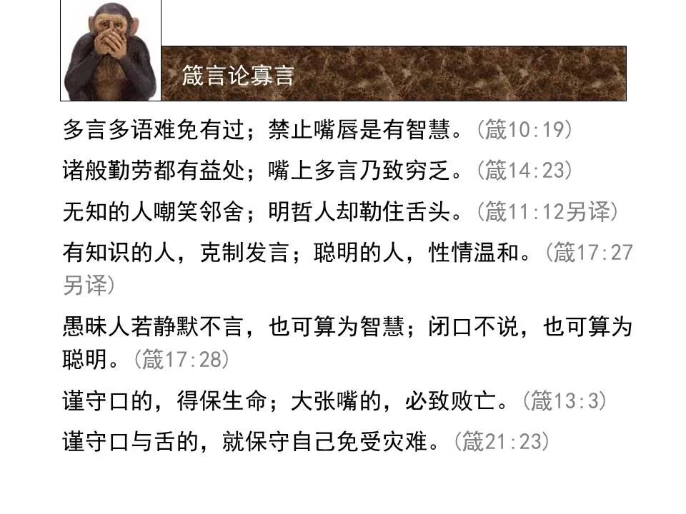 圣经图表——《雅各书》(图35)