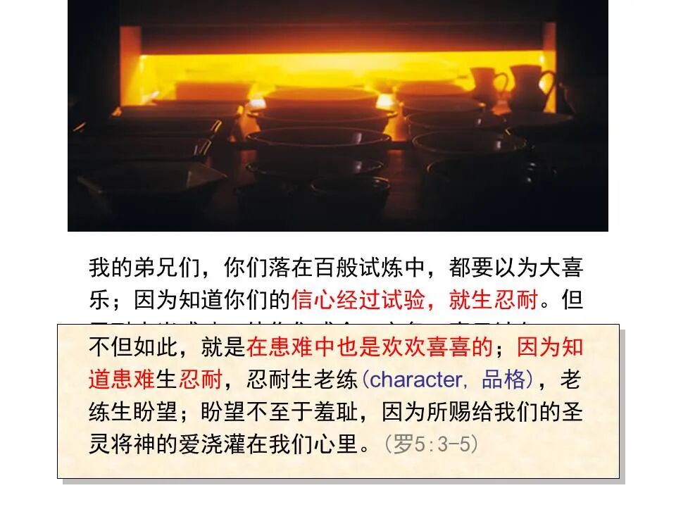 圣经图表——《雅各书》(图7)