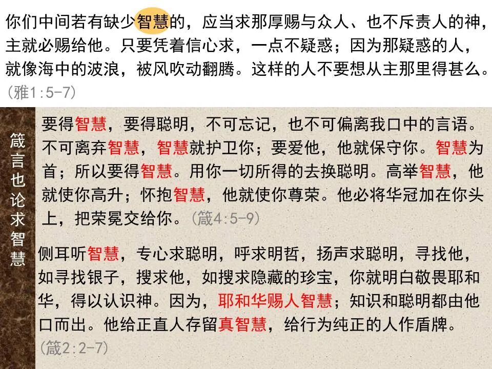 圣经图表——《雅各书》(图11)