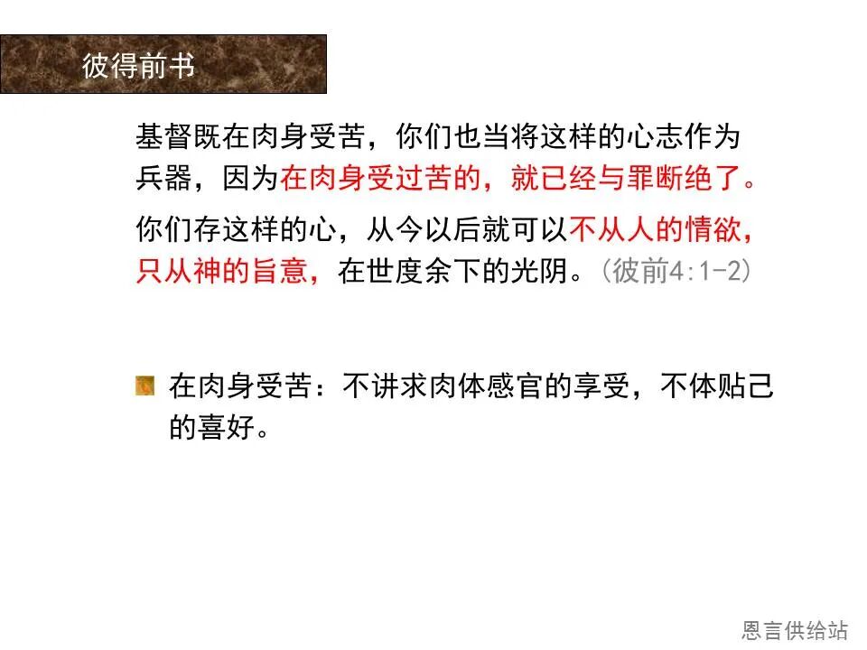 圣经图表——《彼得前书》(图73)