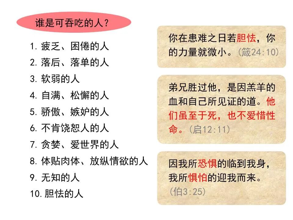 圣经图表——《彼得前书》(图103)