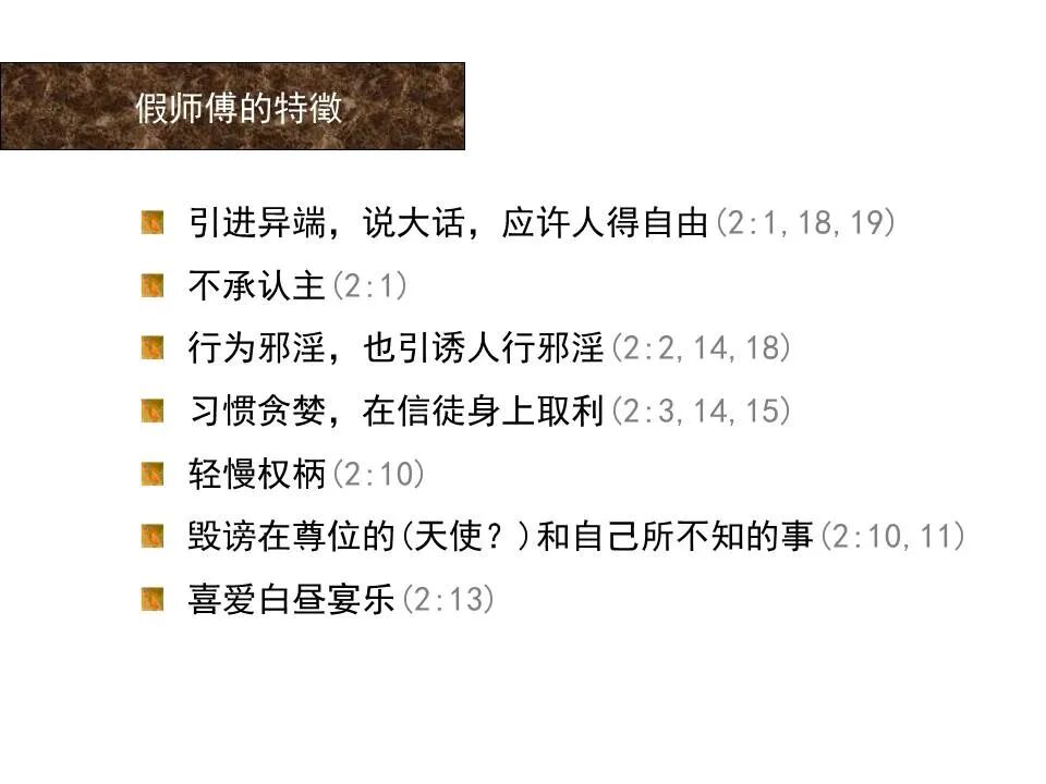 圣经图表——《彼得后书》(图12)