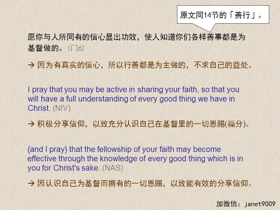 圣经图表——《腓利门书》(图8)