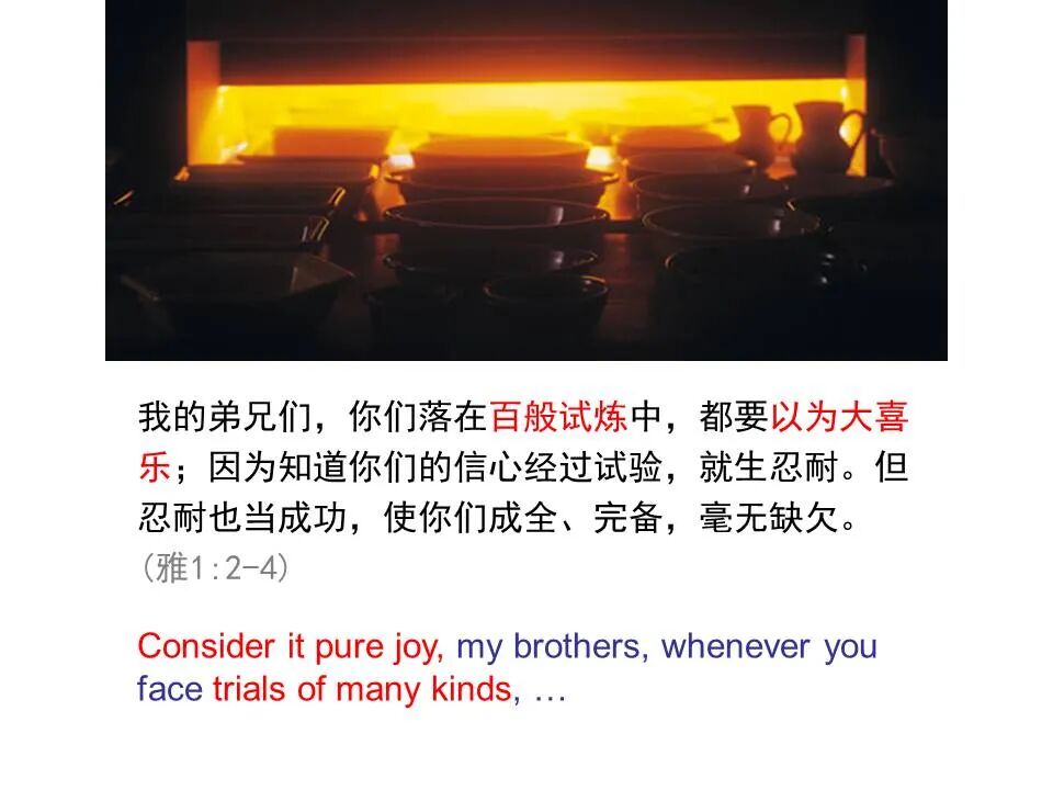 圣经图表——《雅各书》(图5)