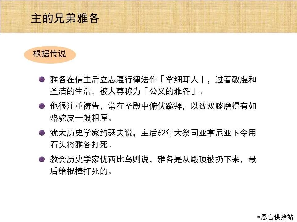 圣经图表——《雅各书》(图3)