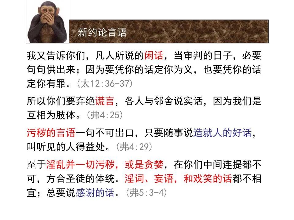 圣经图表——《雅各书》(图36)