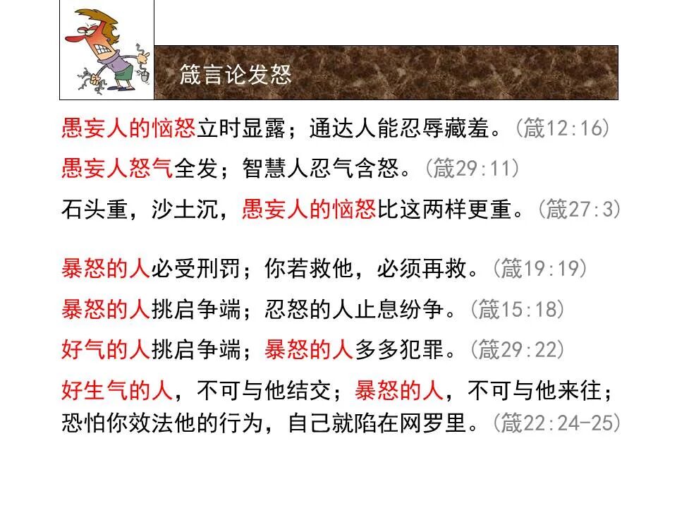 圣经图表——《雅各书》(图38)