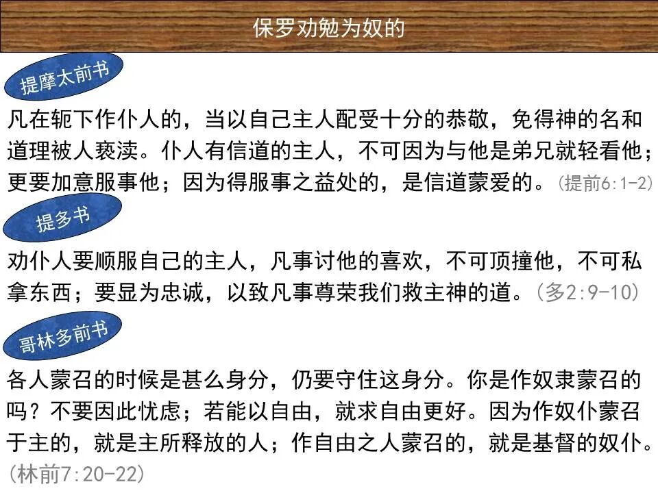 圣经图表——《彼得前书》(图51)
