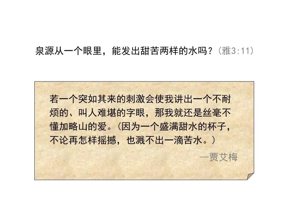 圣经图表——《雅各书》(图68)