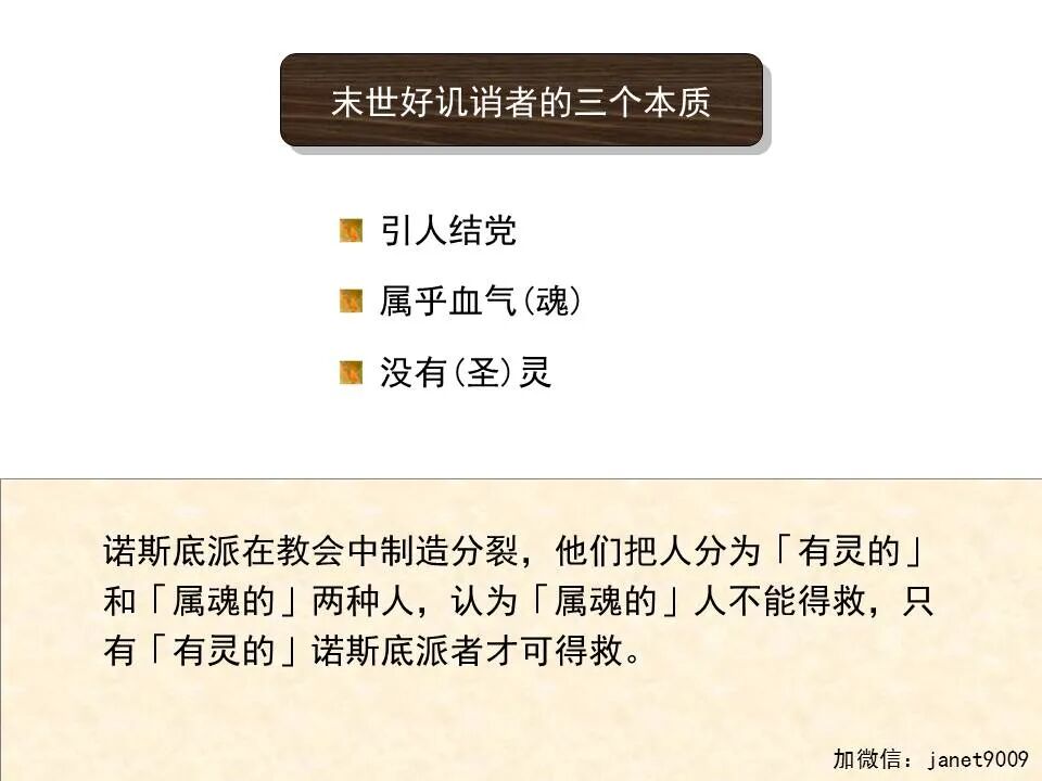 圣经图表——《犹大书》(图16)