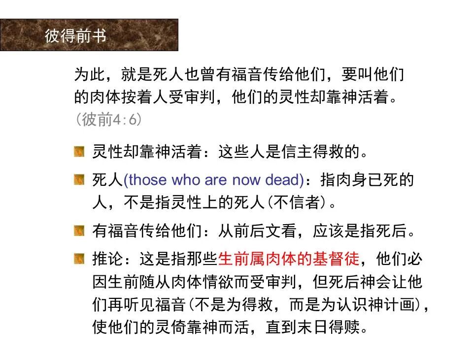 圣经图表——《彼得前书》(图75)