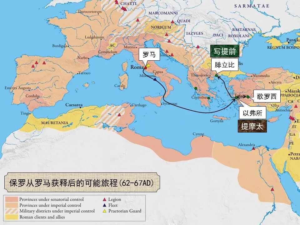 圣经图表——《提多书》(图5)