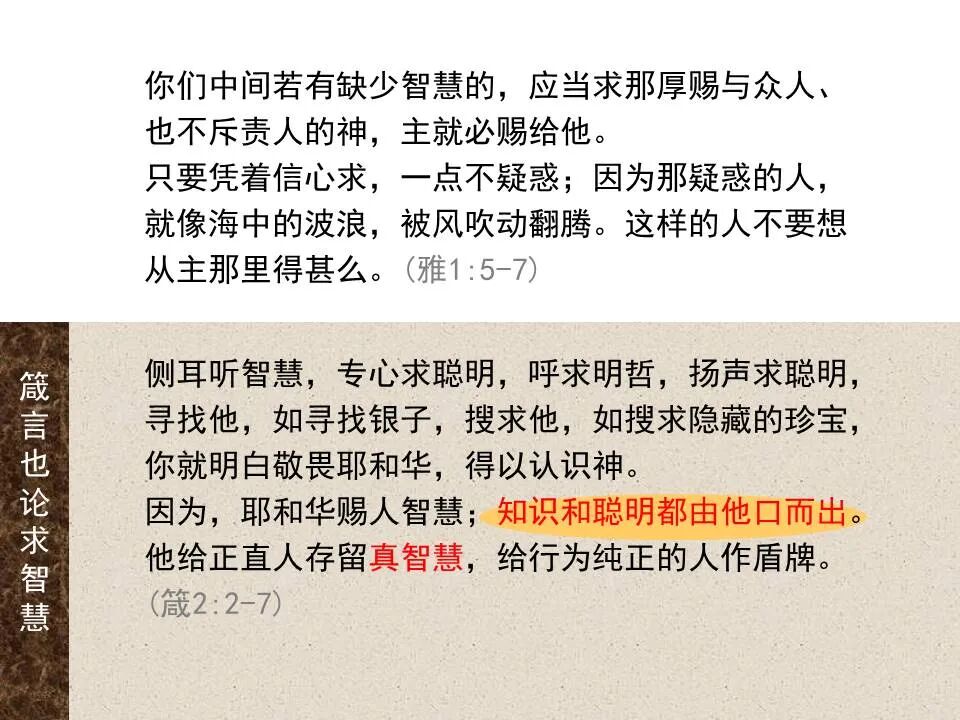 圣经图表——《雅各书》(图17)