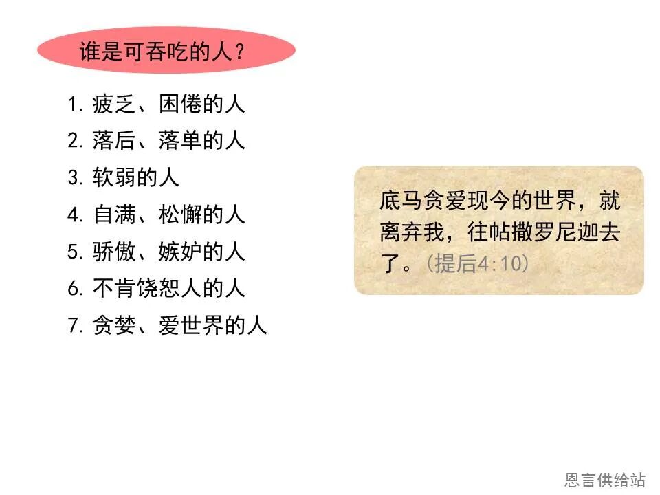 圣经图表——《彼得前书》(图98)