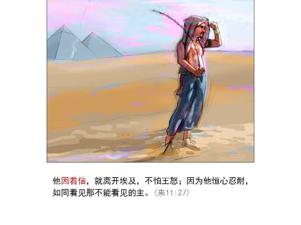 圣经图表——《希伯来书》下(图35)