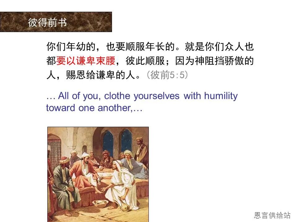 圣经图表——《彼得前书》(图86)