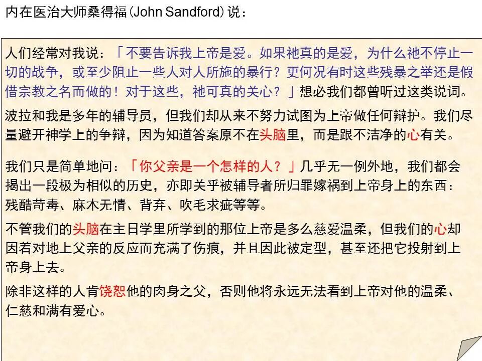 圣经图表——《雅各书》(图30)