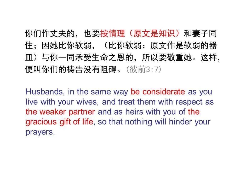 圣经图表——《彼得前书》(图65)