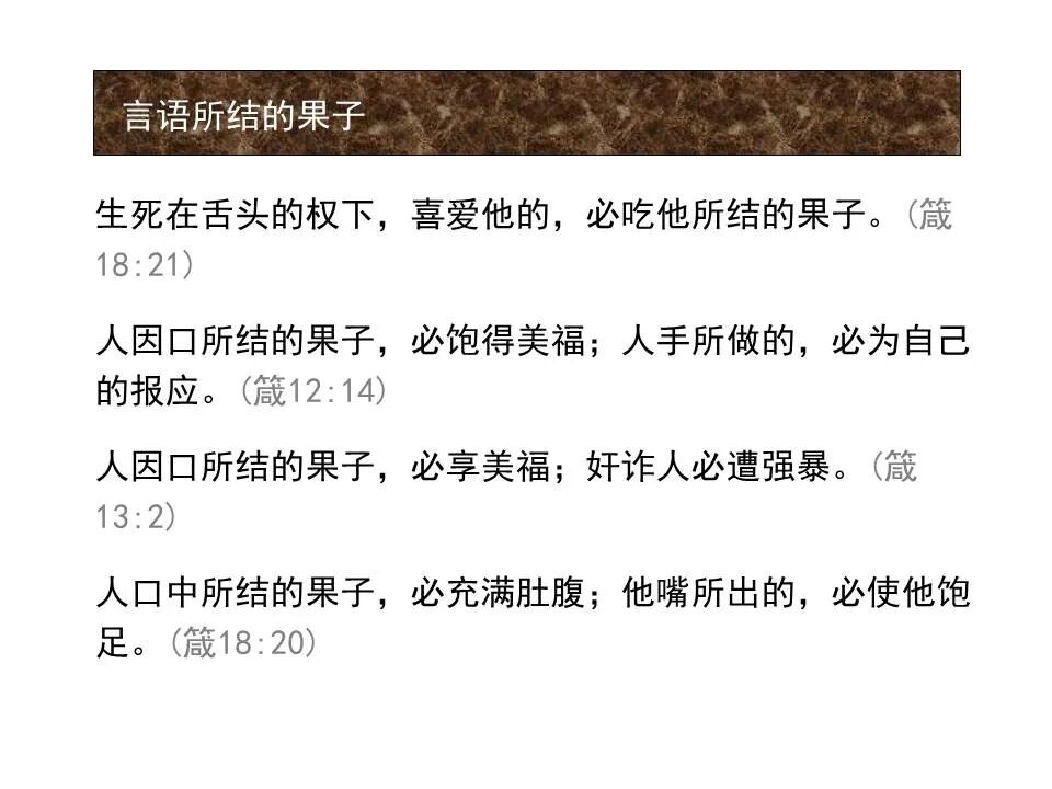 圣经图表——《雅各书》(图67)