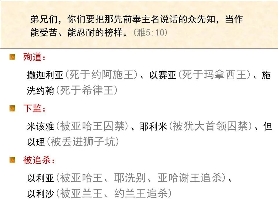 圣经图表——《雅各书》(图91)