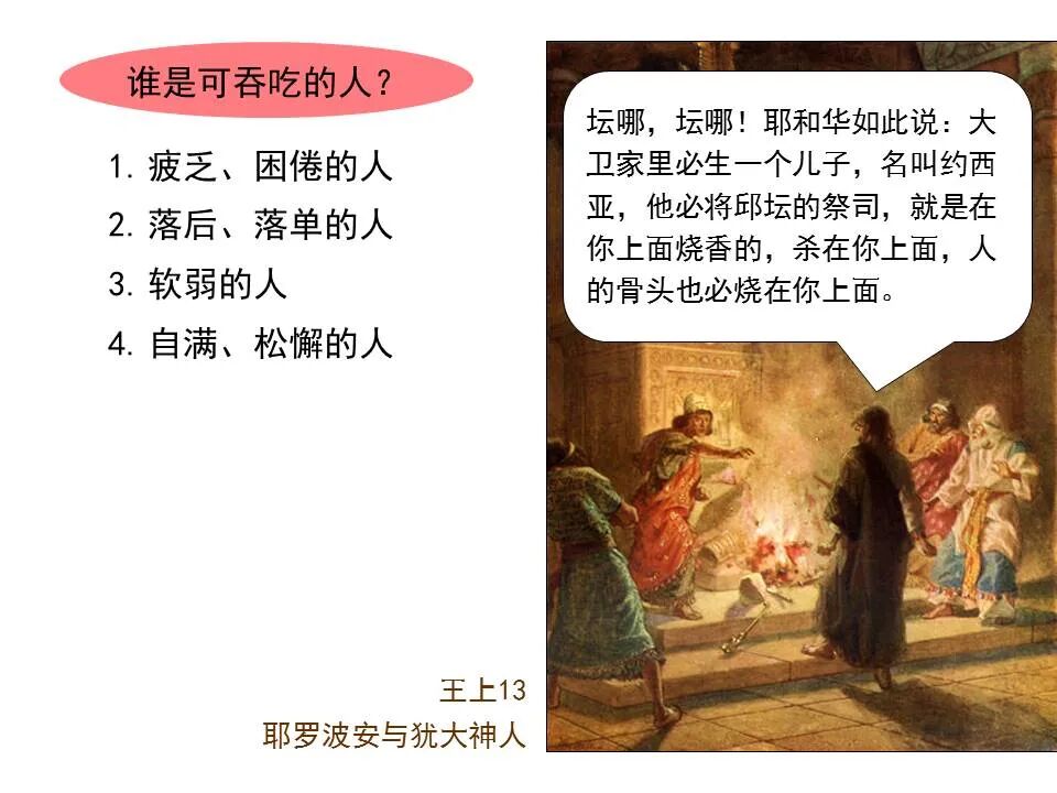 圣经图表——《彼得前书》(图90)