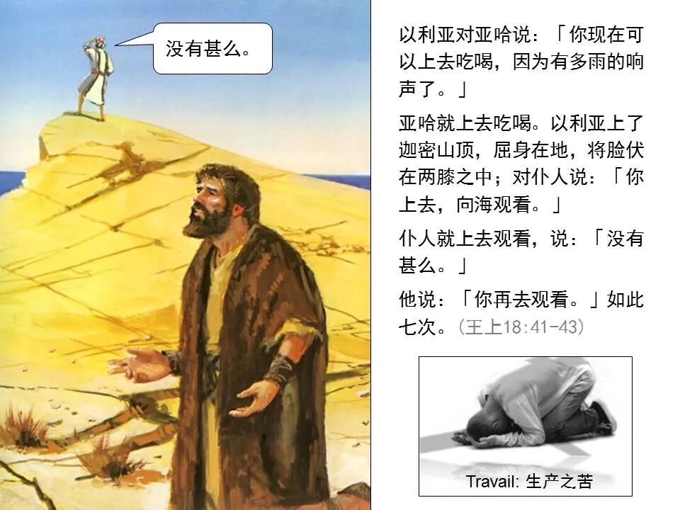 圣经图表——《雅各书》(图107)