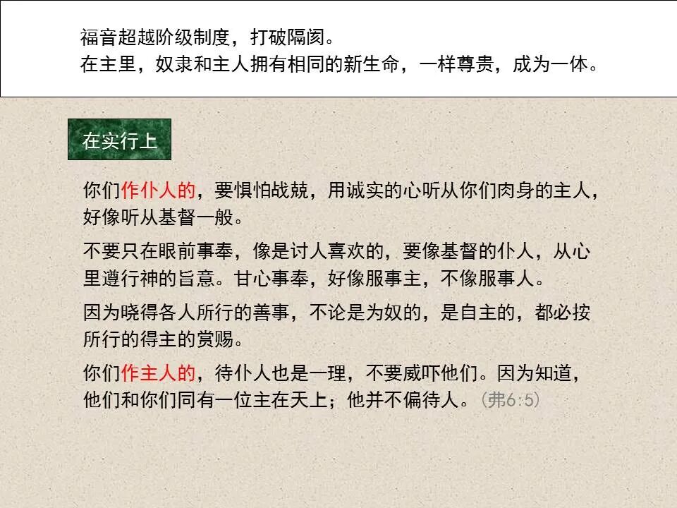 圣经图表——《腓利门书》(图5)