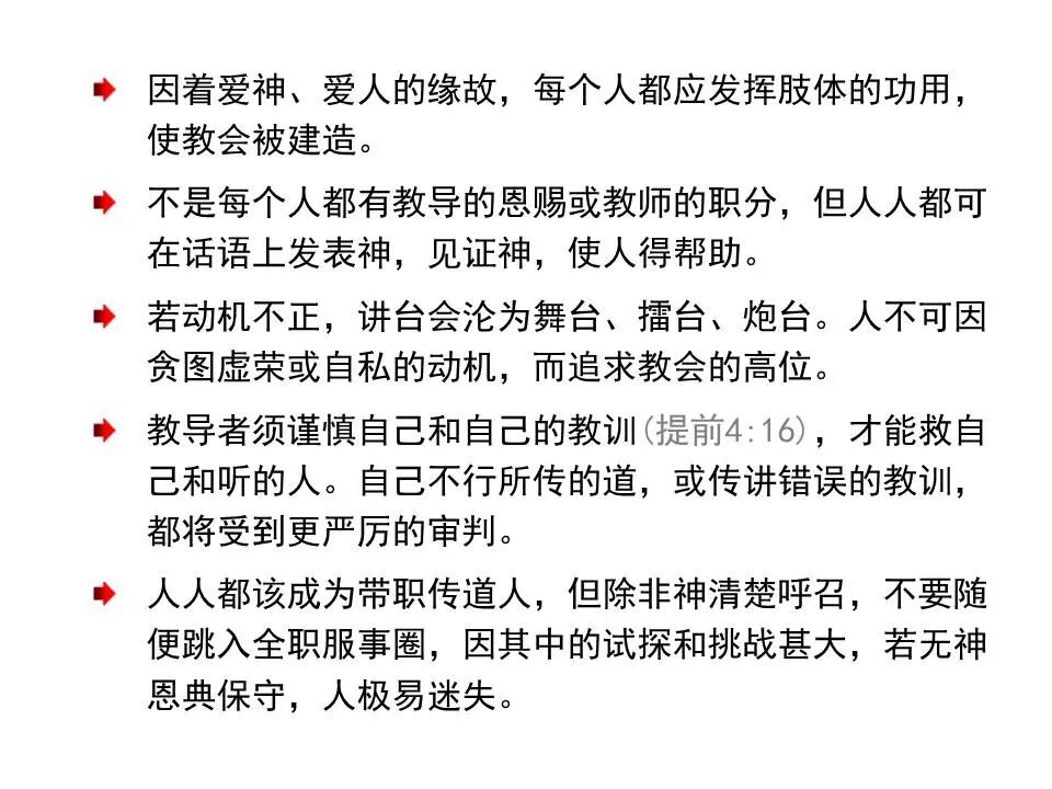 圣经图表——《雅各书》(图62)