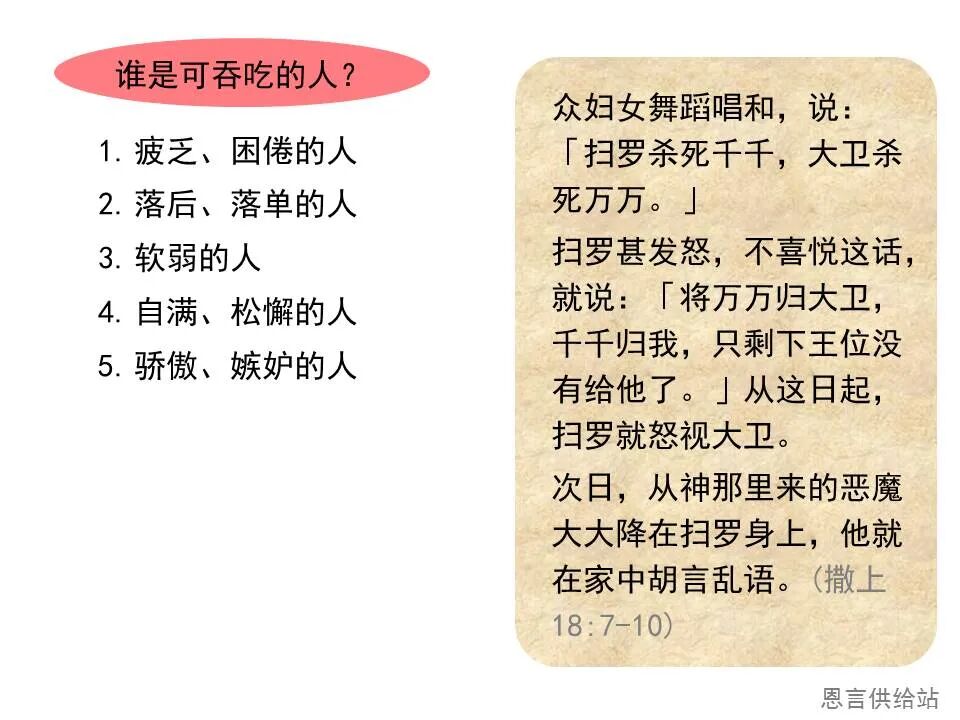 圣经图表——《彼得前书》(图92)