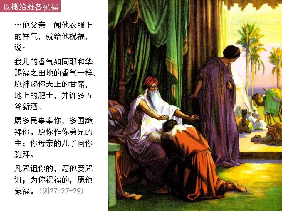 圣经图表——《希伯来书》下(图14)