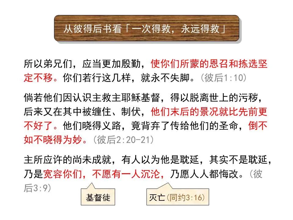 圣经图表——《彼得后书》(图22)