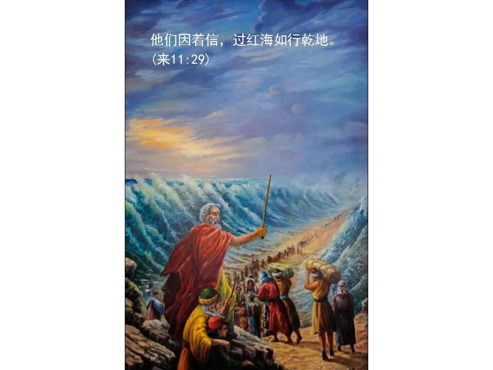 圣经图表——《希伯来书》下(图39)