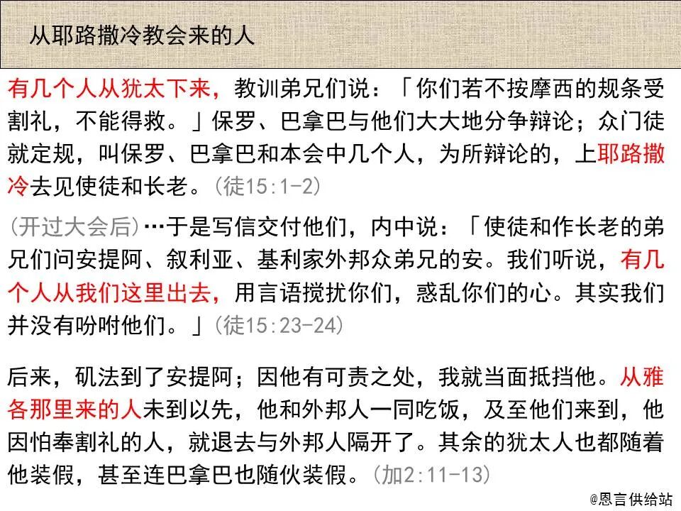 圣经图表——《雅各书》(图60)