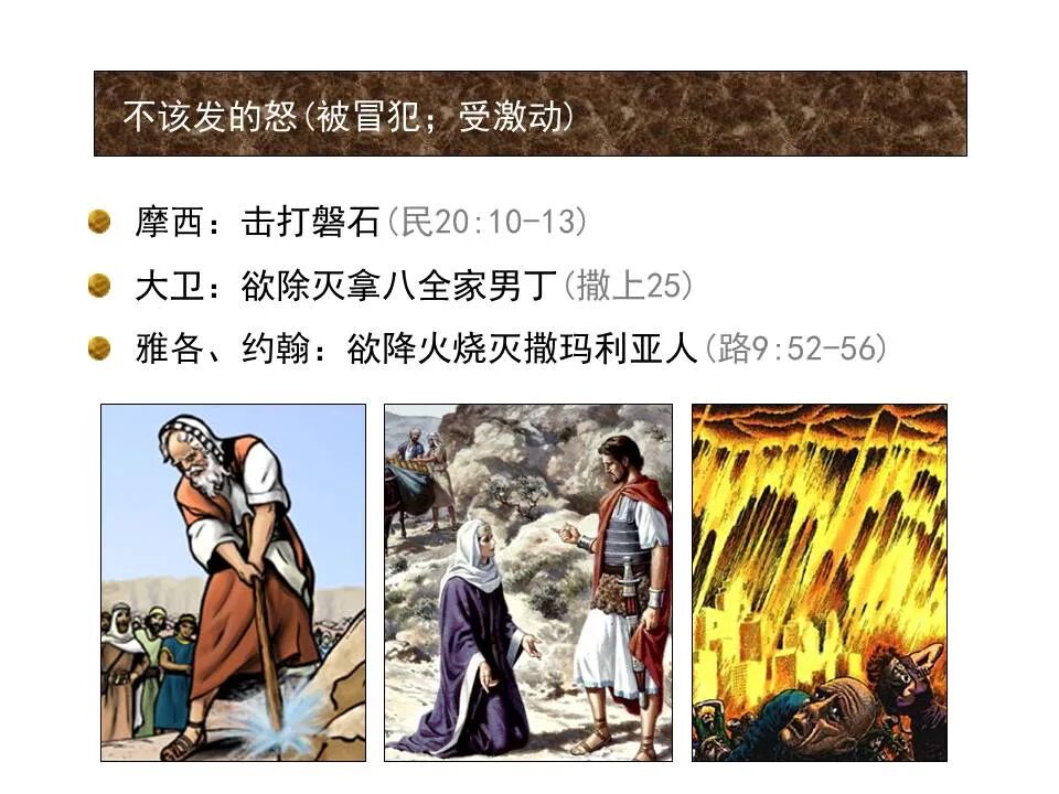 圣经图表——《雅各书》(图42)