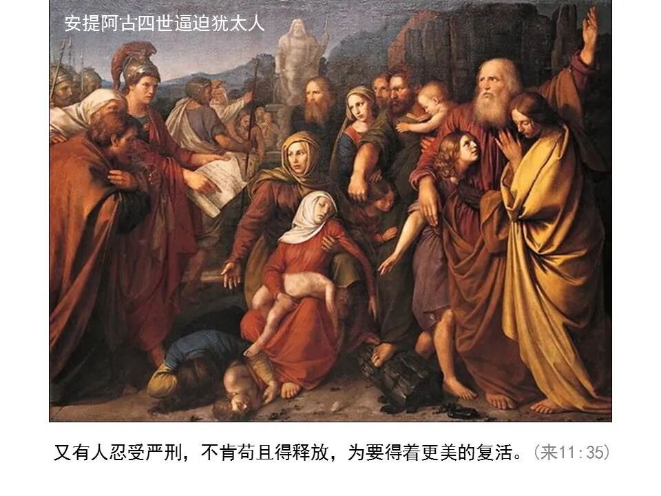 圣经图表——《希伯来书》下(图56)