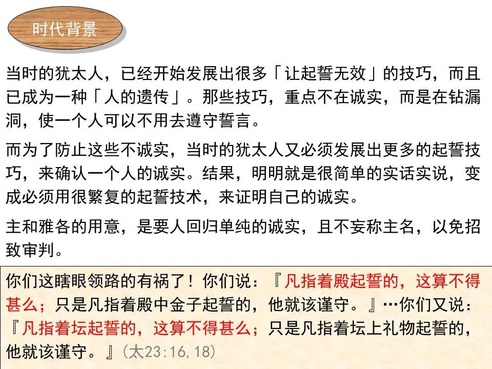 圣经图表——《雅各书》(图99)