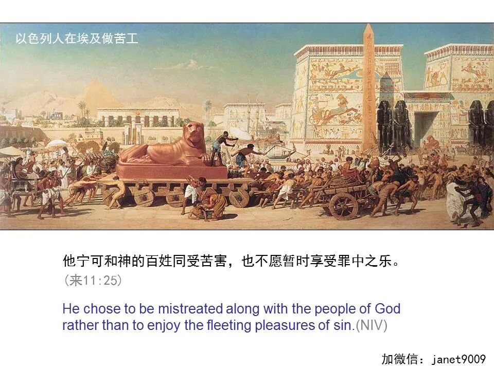 圣经图表——《希伯来书》下(图29)