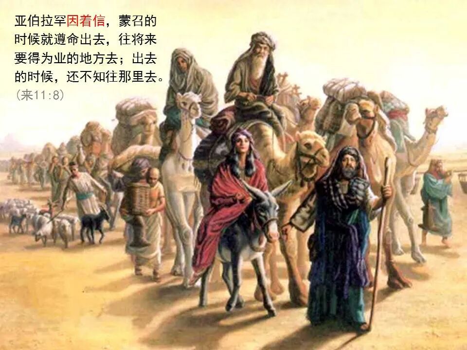 圣经图表——《希伯来书》下(图5)