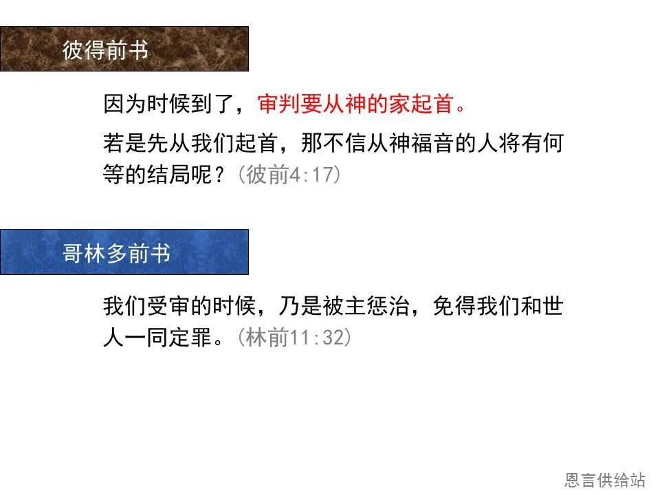 圣经图表——《彼得前书》(图81)