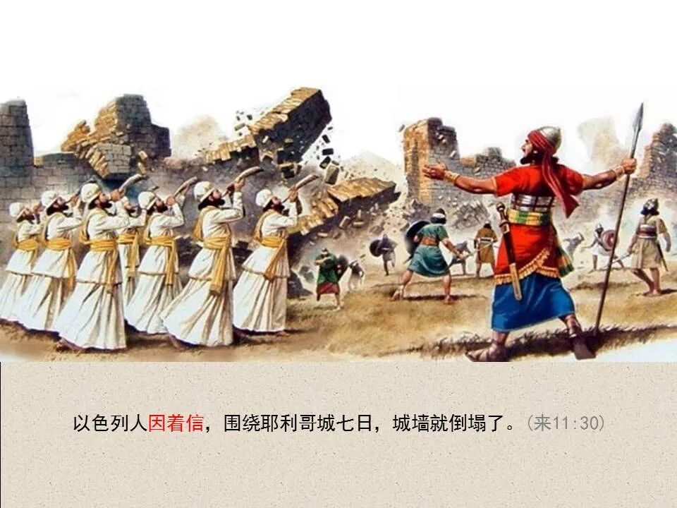 圣经图表——《希伯来书》下(图42)