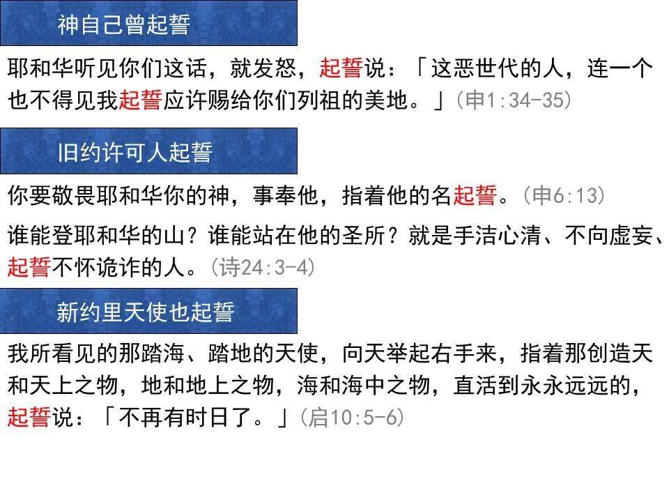 圣经图表——《雅各书》(图96)