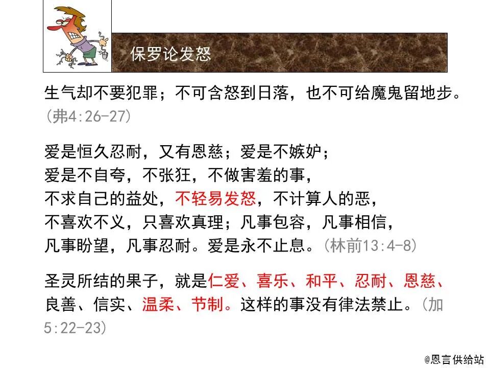 圣经图表——《雅各书》(图40)