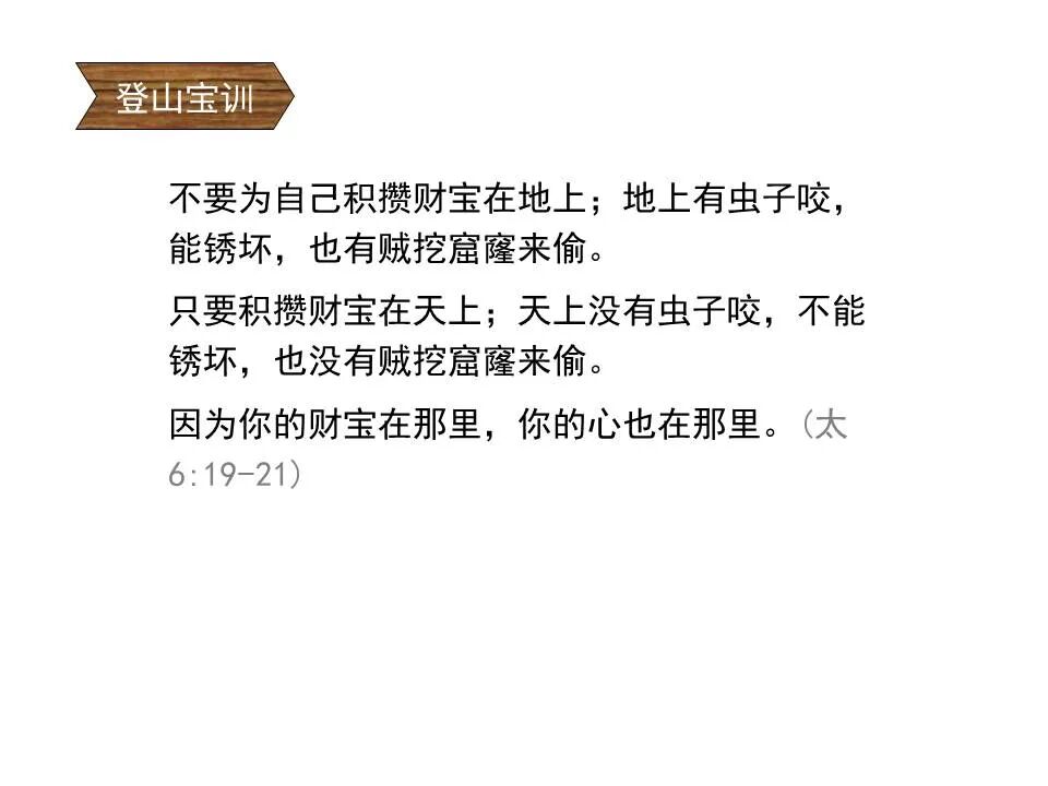 圣经图表——《雅各书》(图89)