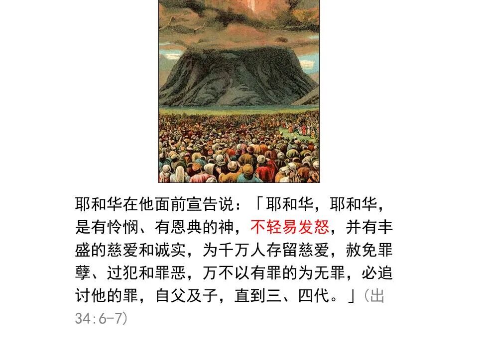 圣经图表——《雅各书》(图39)