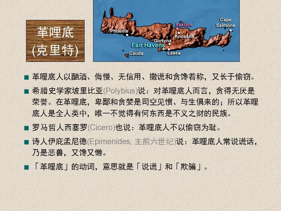 圣经图表——《提多书》(图4)