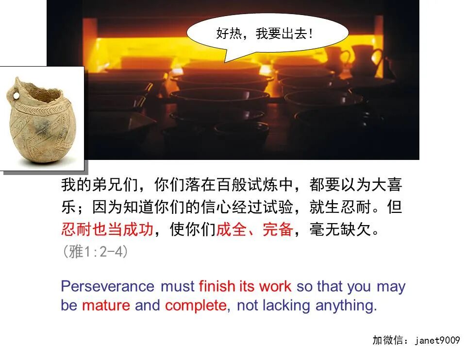 圣经图表——《雅各书》(图8)