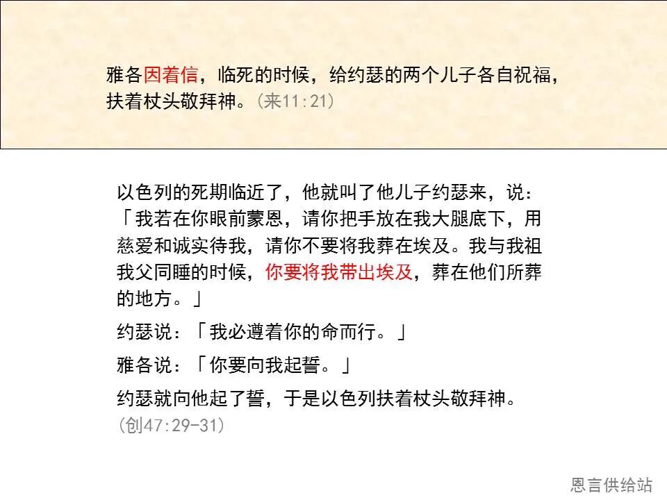 圣经图表——《希伯来书》下(图20)